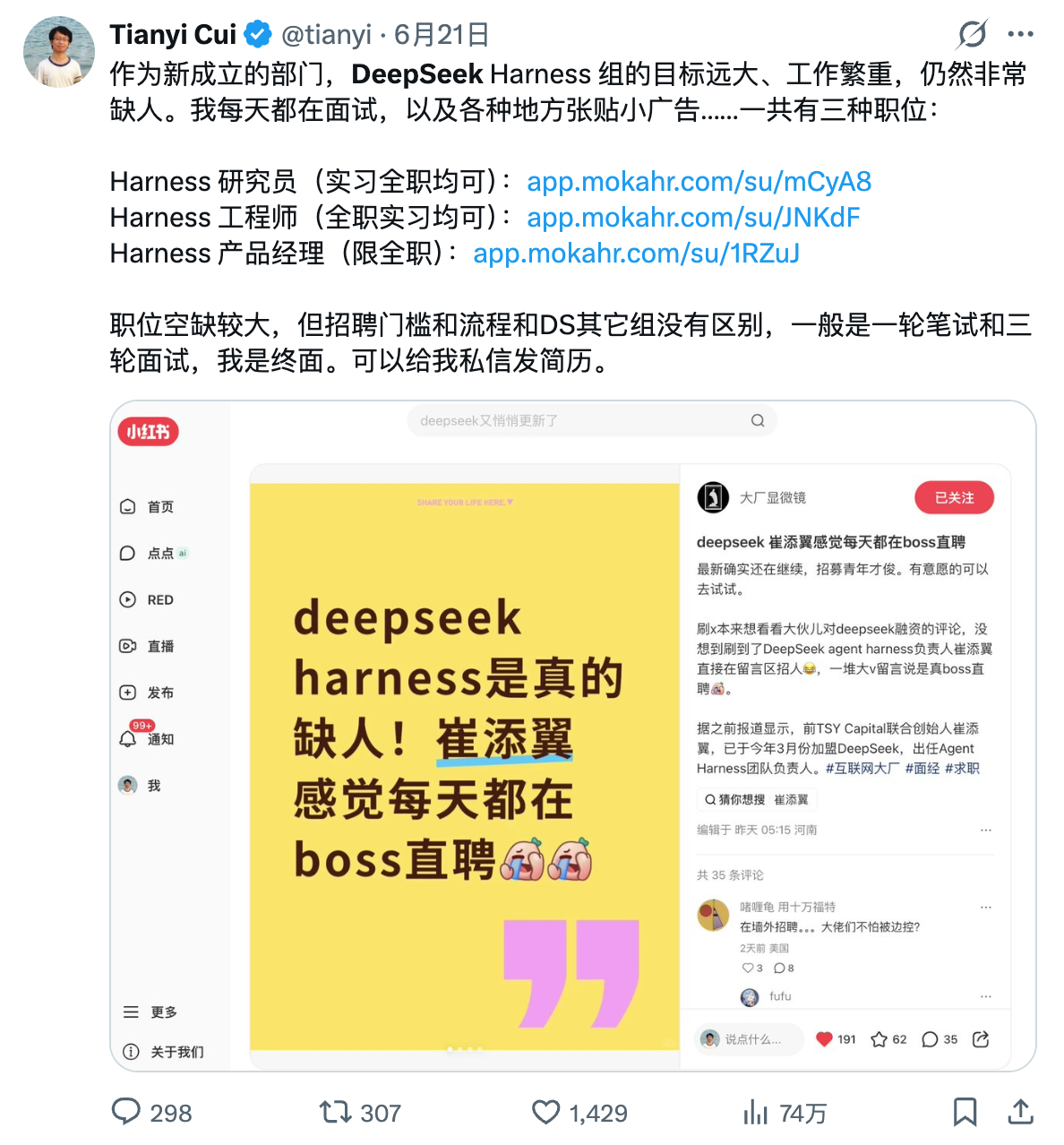 崔添翼在 X 上发布 DeepSeek Harness 团队招聘信息