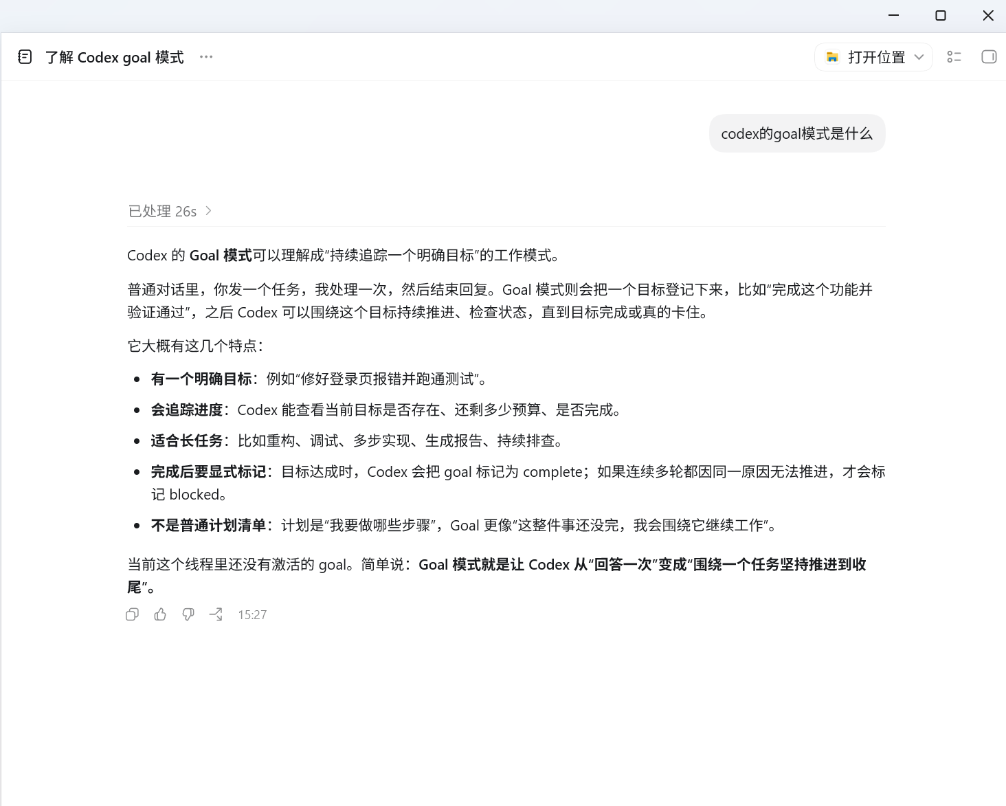 Codex Goal 模式说明