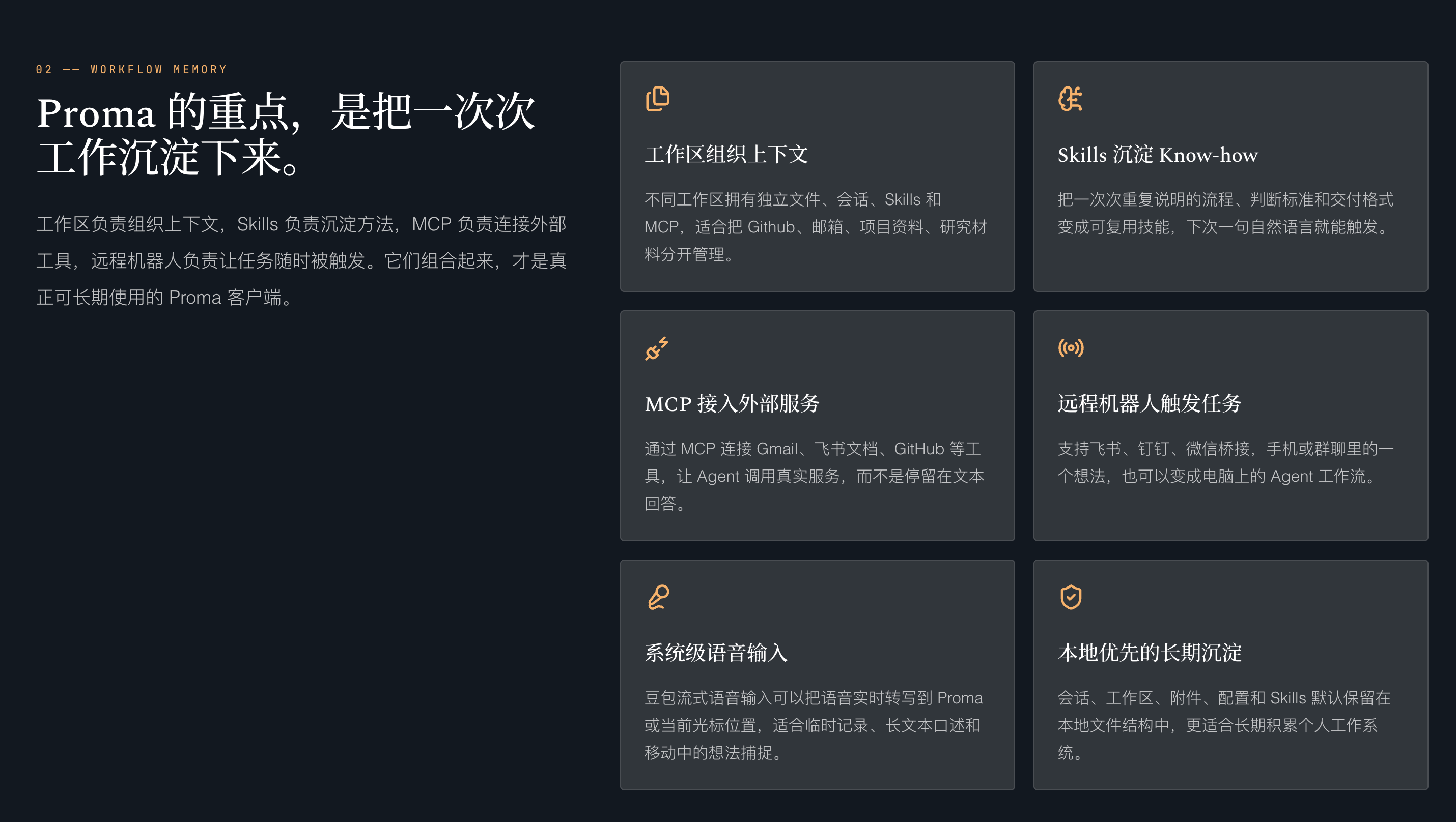 Proma 工作区、Skills、MCP、远程机器人功能