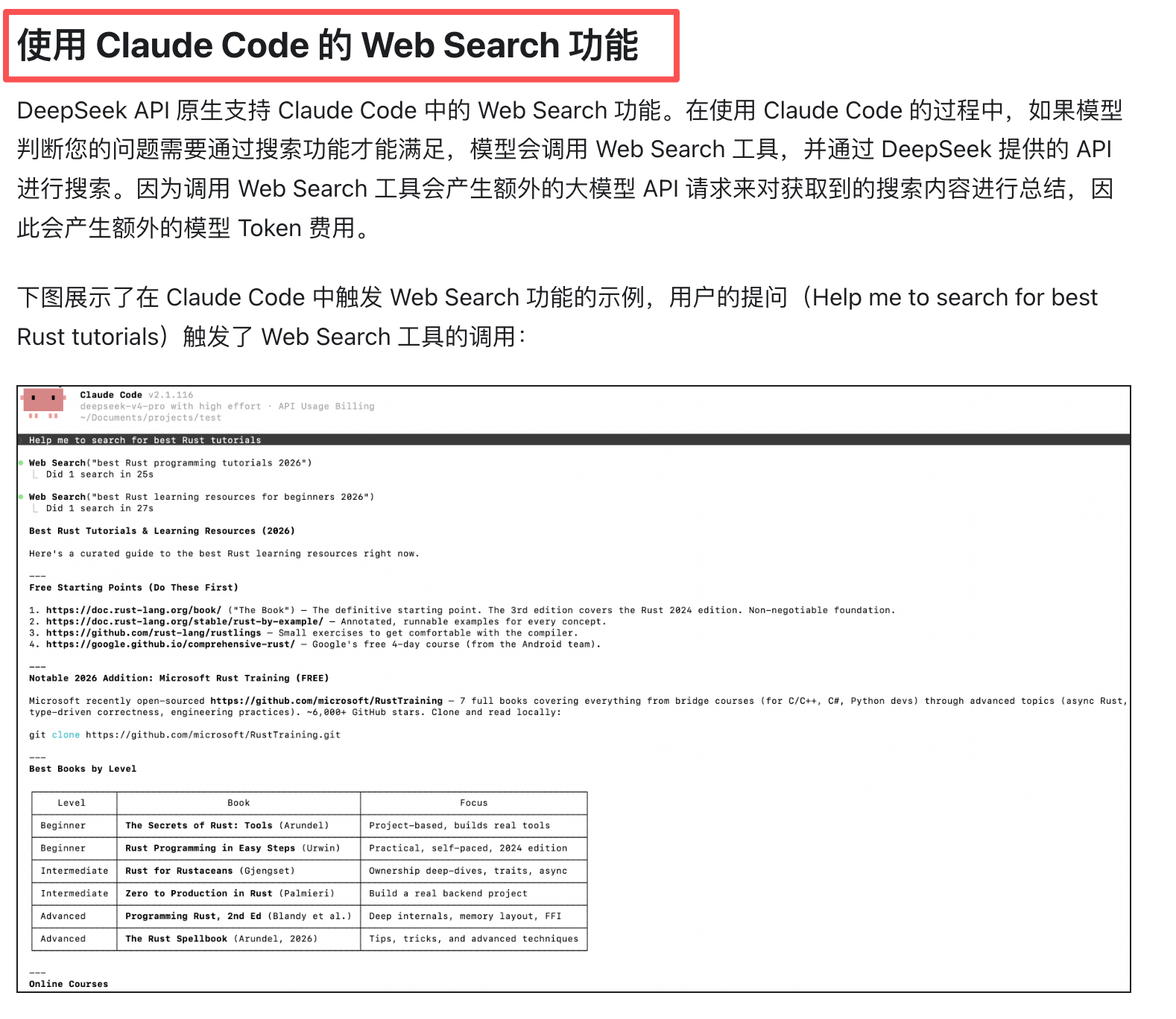 Claude Code 中触发 Web Search 功能的示例