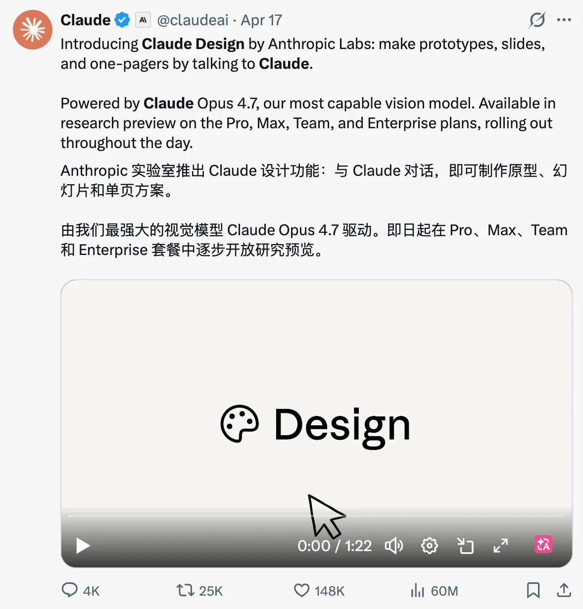 Claude Design 发布截图