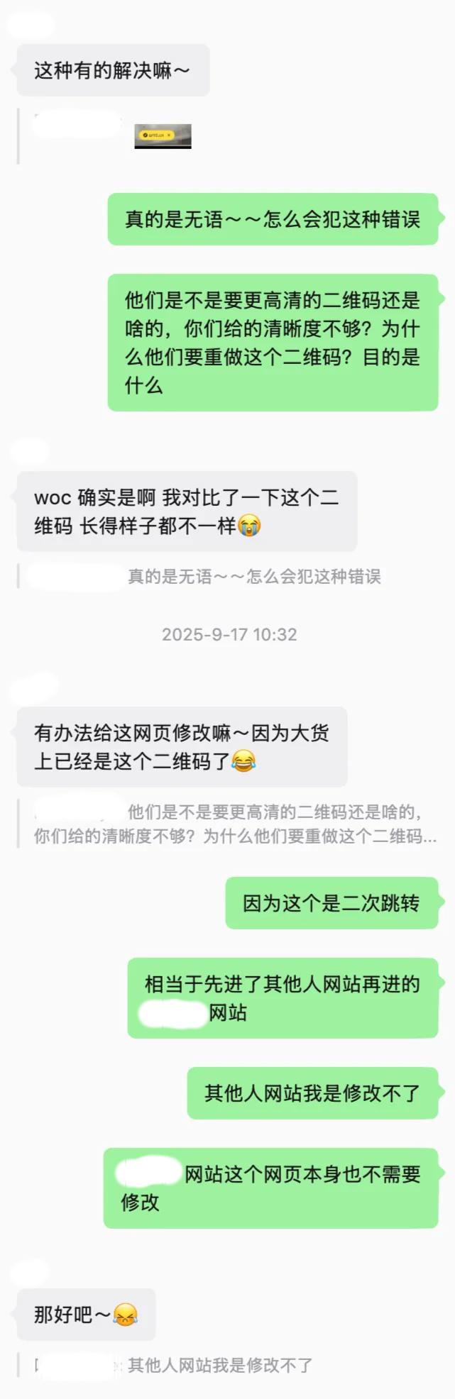 沟通记录长截图