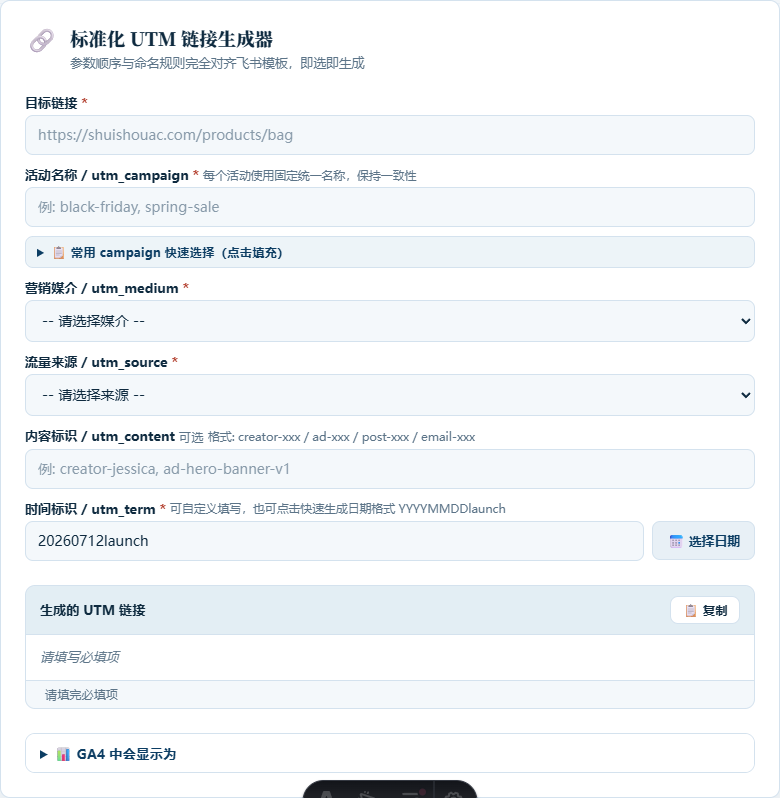 在线 UTM 生成器操作界面