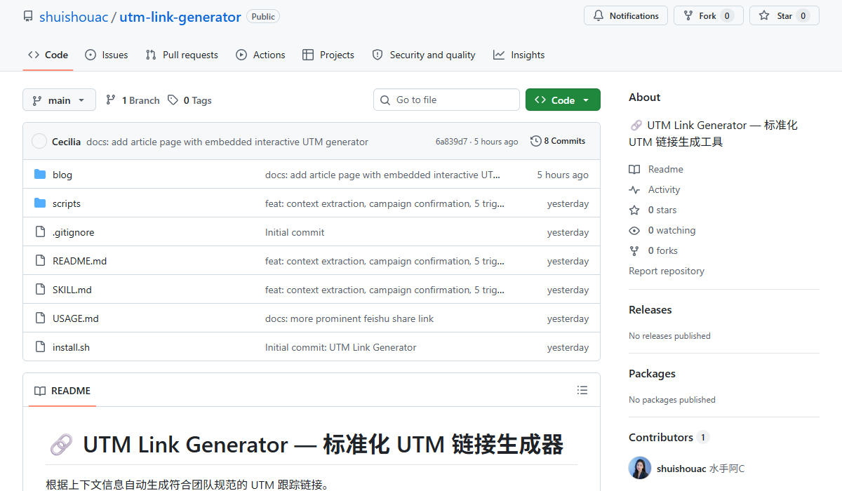 UTM Link Generator 开源仓库
